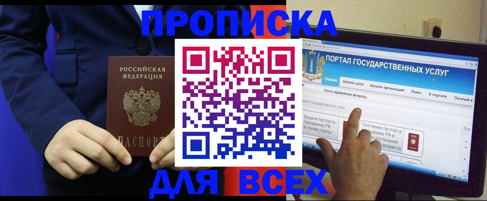 прописка законно в Грозном