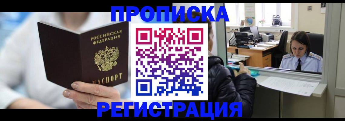 прописка от собственника в Грозном